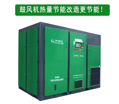 鼓風(fēng)機(jī)進(jìn)行節(jié)能改造之后，將原本散發(fā)在空氣中的熱量，收集起來回收利用，更節(jié)能！