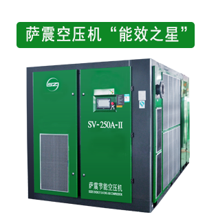 薩震節(jié)能空壓機(jī)一級(jí)能效，防高溫